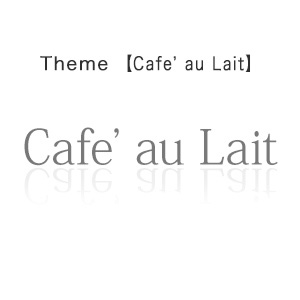 Cafe' au Lait - カフェ・オ・レ -